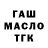 ГАШ убойный SANS FF